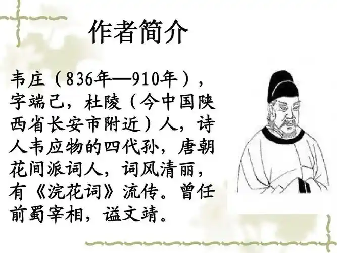 韦庄《菩萨蛮》ppt