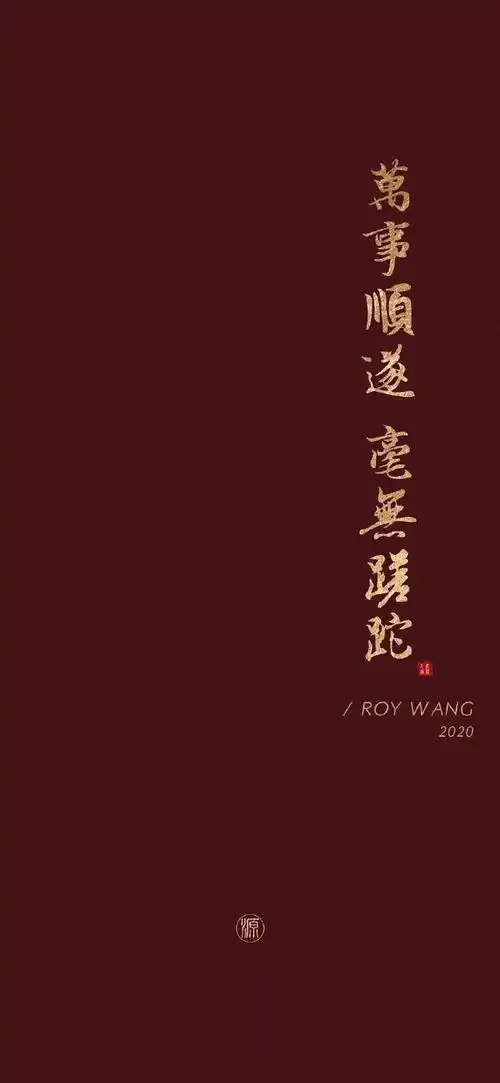 二月壁纸#  新年要来啦 收点新年壁纸    文字cr@tfboys-王源