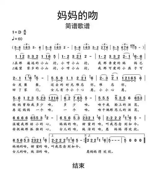 妈妈的吻简谱喜欢的收藏