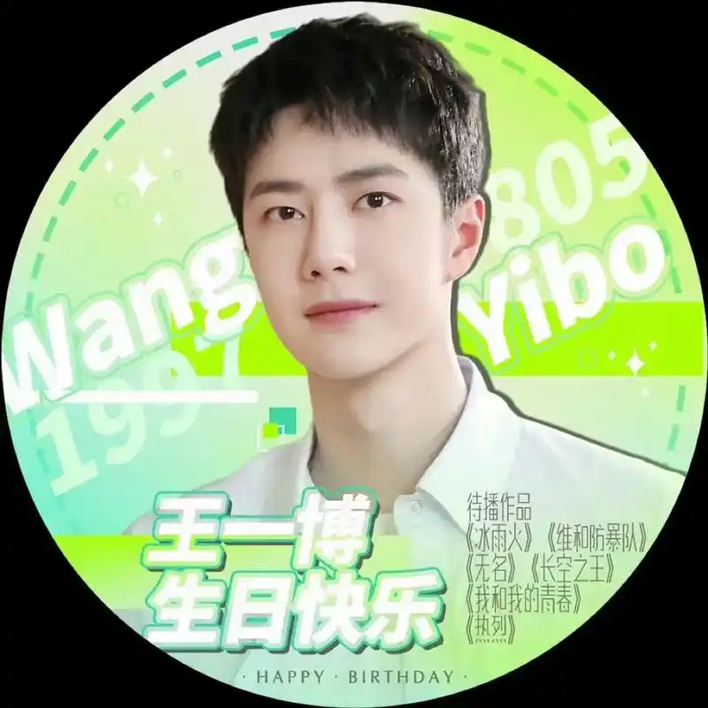 我们王一博小朋友生日快到了98该换庆生头像了98每年选头像我