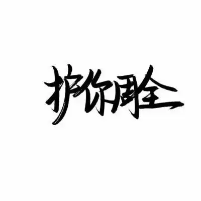 文字控头像