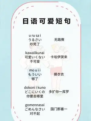 日语可爱短句系列日语