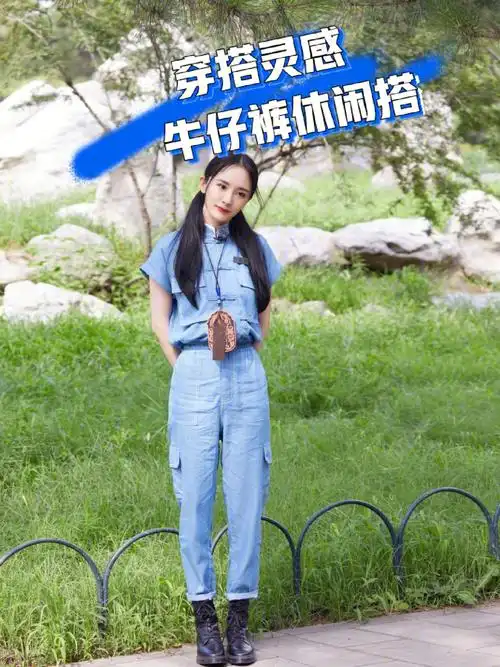 穿搭灵感女明星的牛仔裤搭配