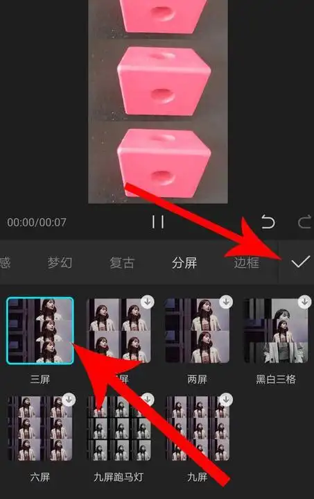 剪映三屏怎么弄剪映三格视频教程