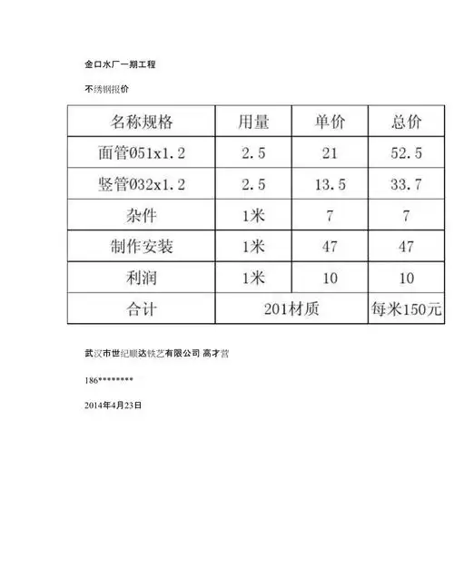 不锈钢栏杆报价单