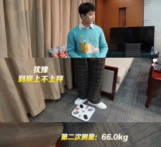 在工作人员的要求下,吴磊上秤了,体重超过了66公斤;吴磊不死心,多次上