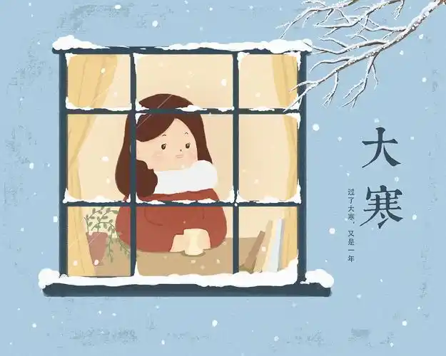 大寒插画