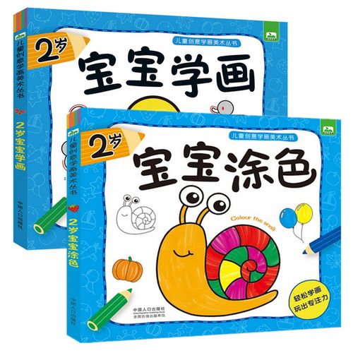 宝宝学画画2岁儿童绘画启蒙早教书籍2-3岁小孩学画入门书幼儿创意学画