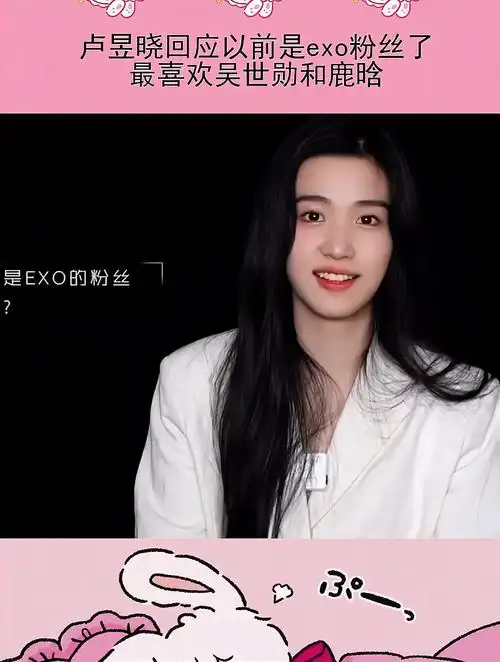 卢昱晓回应以前是exo粉丝了,最喜欢吴世勋和鹿晗-度小视