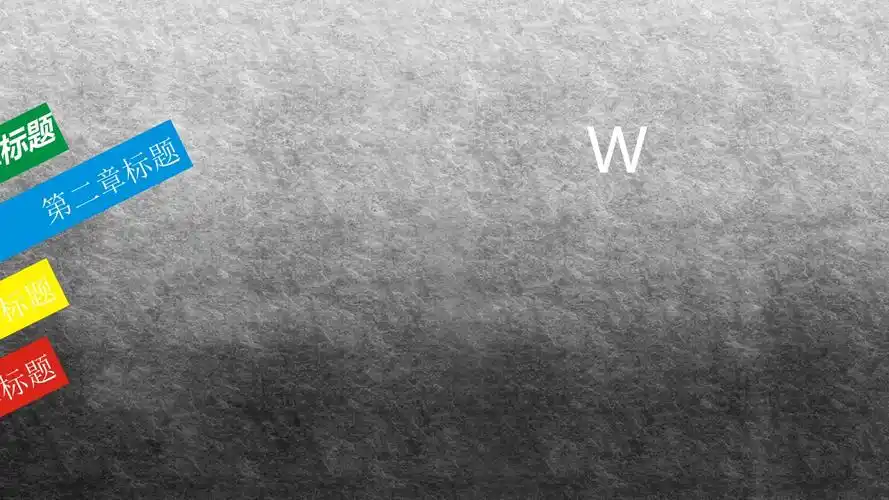 灰黑色纯色简洁简约ppt模板