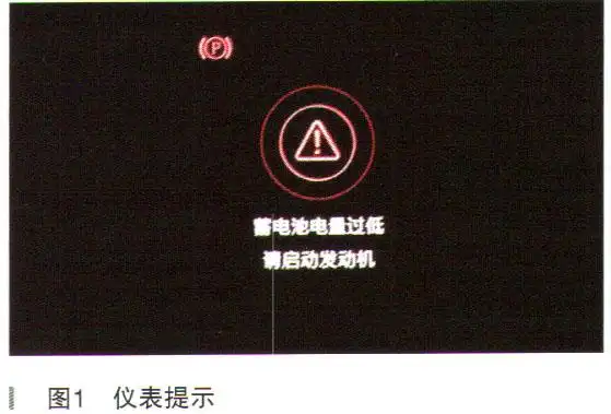 路虎揽胜仪表提示蓄电池电量过低请启动发动机