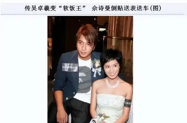 拍摄某部电视剧时,吴卓羲和佘诗曼相遇了,两人也因此结缘.