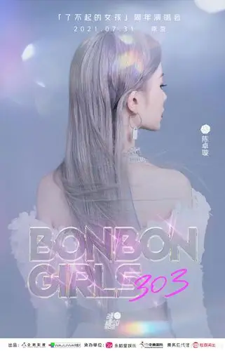 硬糖少女303