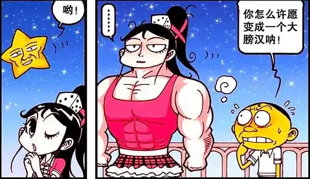 许愿后,老古变"狮王",星爸变"怨妇",高茜浑身肌肉"撑爆衣"