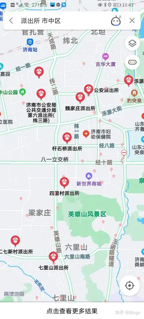 济南市中区身份证办理处在哪