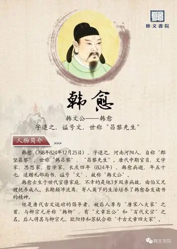 尊韩愈为师秉明远之志