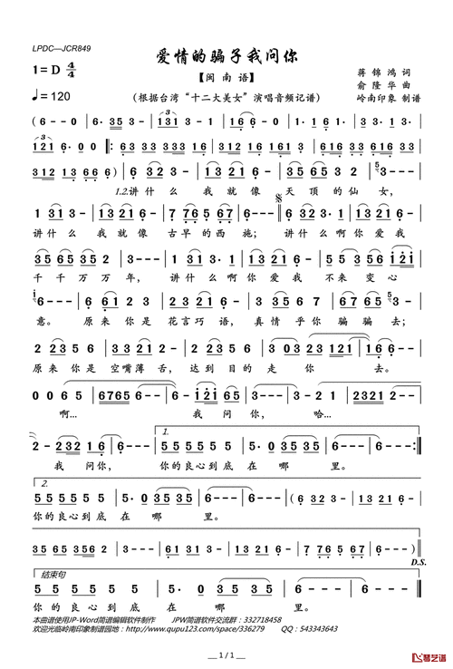 爱情的骗子我问你简谱(歌词)-台湾"十二大美女"演唱演唱-岭南印象曲谱