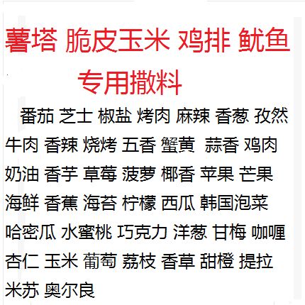 薯塔专用调料脆浆粉孜然粉 辣椒粉脆皮玉米鸡排撒料薯条调味料