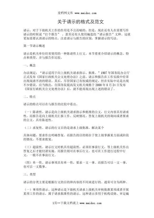 写作请示的时候说"打个报告",甚至还有人使用编造的"请示报告"文种