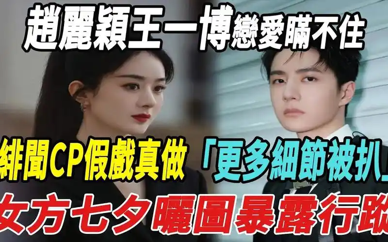 赵丽颖王一博吃瓜娱圈