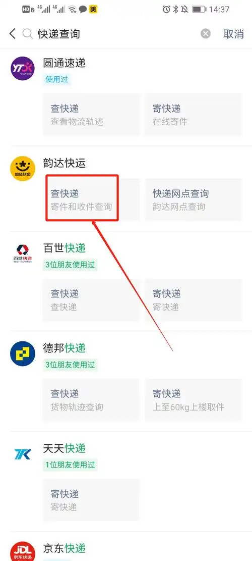 第五步:然后进入,在输入框中输入快递单号,即可查询韵达快运物流信息