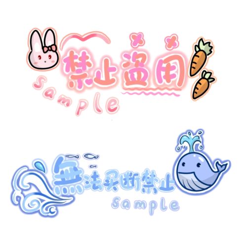 摸的小水印!透明底格式 喜欢可.
