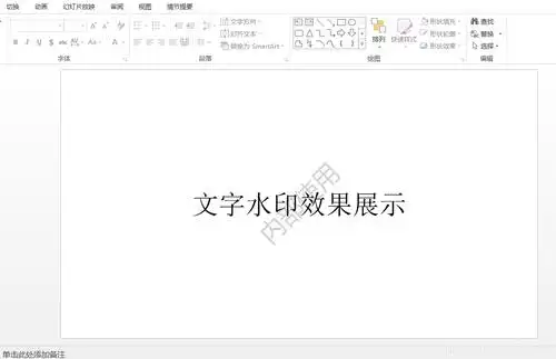 java在ppt中添加文本水印的简易方法单一平铺水印