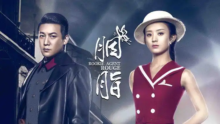 胭脂 : 《胭脂》赵丽颖陆毅热血预告片