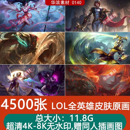 4k8k超清英雄联盟原画电脑壁纸lol概念图片游戏插画cg设计素材集