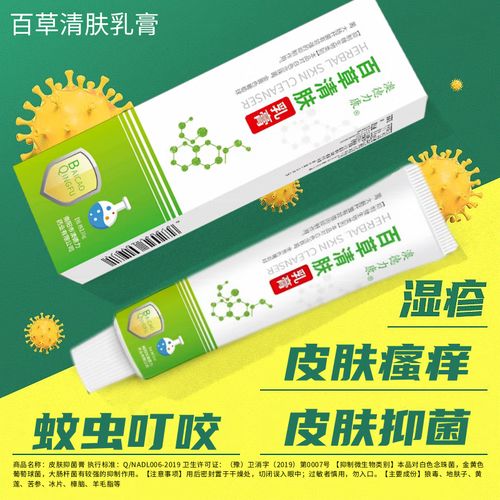 倾龄澳德力康百草清肤膏乳膏软膏皮肤干燥脱皮手脚抓挠蚊虫叮咬止i痒