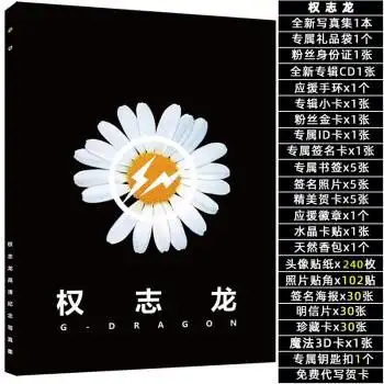 biang周边权志龙专辑gd写真集豪华应援卡贴签名照片海报 gd全新写真集