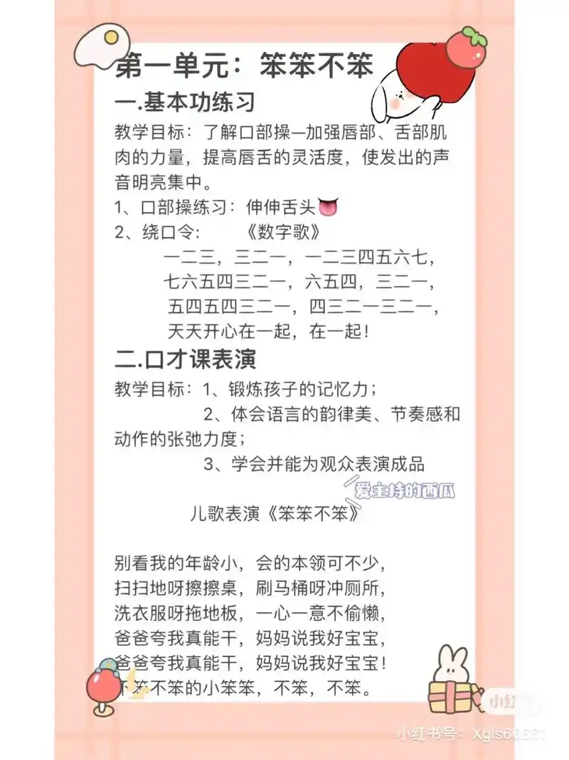 少儿口才表演/4-6岁启蒙课共12课.口才老师一学期的课程搞 - 抖音