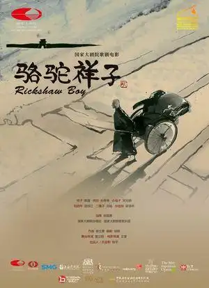 骆驼祥子海报封面图