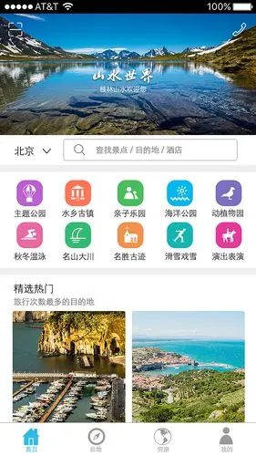 旅游类app