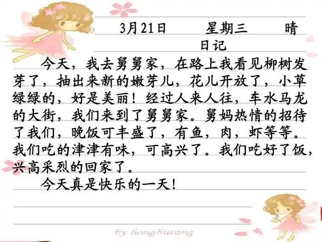 清明节日记怎么写二年级