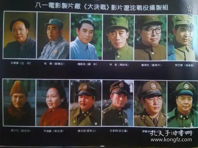 拍摄大决战纪念——辽沈战役画册