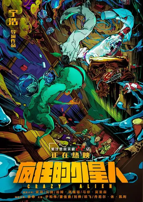 赞不绝口疯狂的外星人海报设计