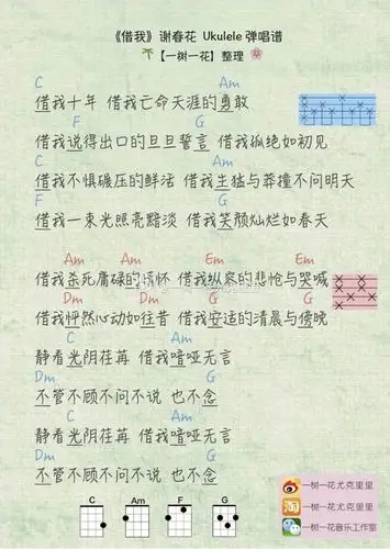 借我尤克里里谱弹唱教学谢春花