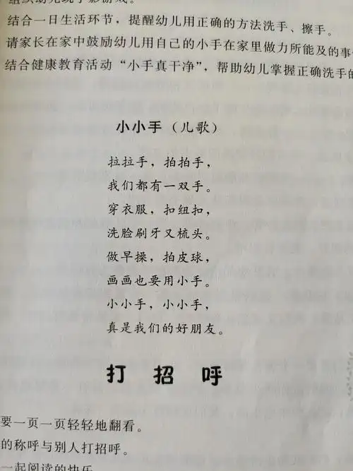这周学习了儿歌《小小手》