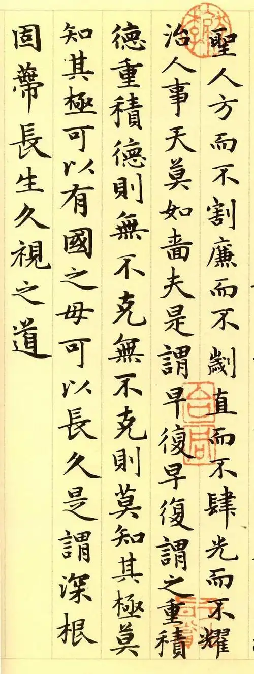 首页 历代书法 辽金元 >> 赵孟頫小楷《道德经》高清版正文他的楷书与