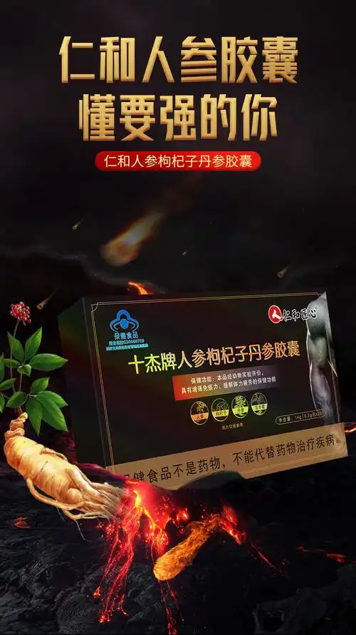 人参枸杞淫羊藿胶囊05g28粒盒男性保健品人用品男性保