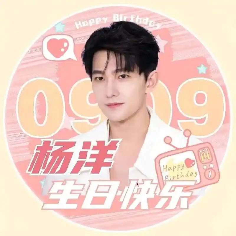 杨洋生日快乐.转眼间就9年了 从籍籍无名到今天的星光闪闪 一 - 抖音