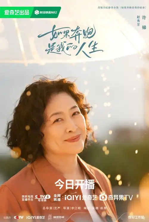 如果奔跑是我的人生开播##如果奔跑是我的人生今日