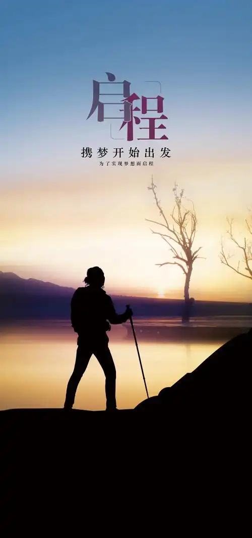企业文化 启程 有我 成功