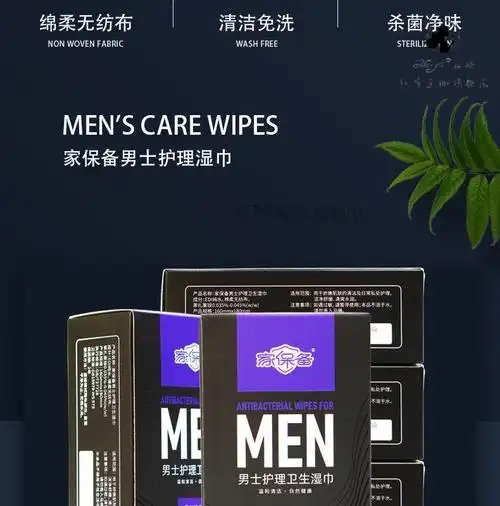 男士专用湿巾纸便携式单片独立包装私处护理家庭装盒装湿纸巾免水洗莱