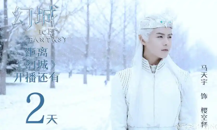 幻城马天宇 饰 樱空释