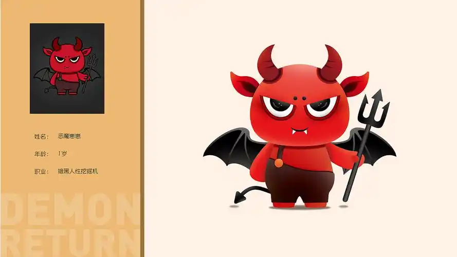 小恶魔ip形象设计