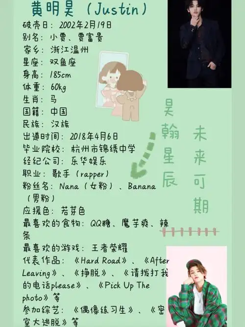 黄明昊电子版手帐