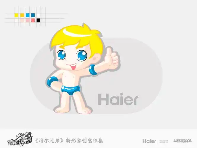 海尔兄弟新形象设计