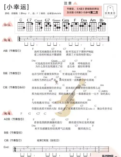 小幸运尤克里里谱-2